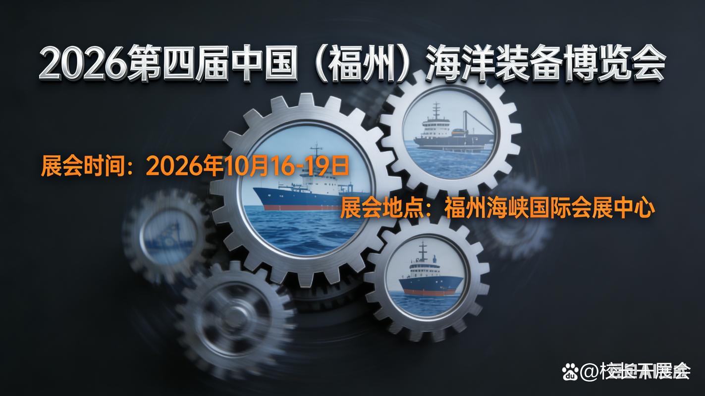 官方网站:福州海洋装备展2026年福州海洋科技装备博览会